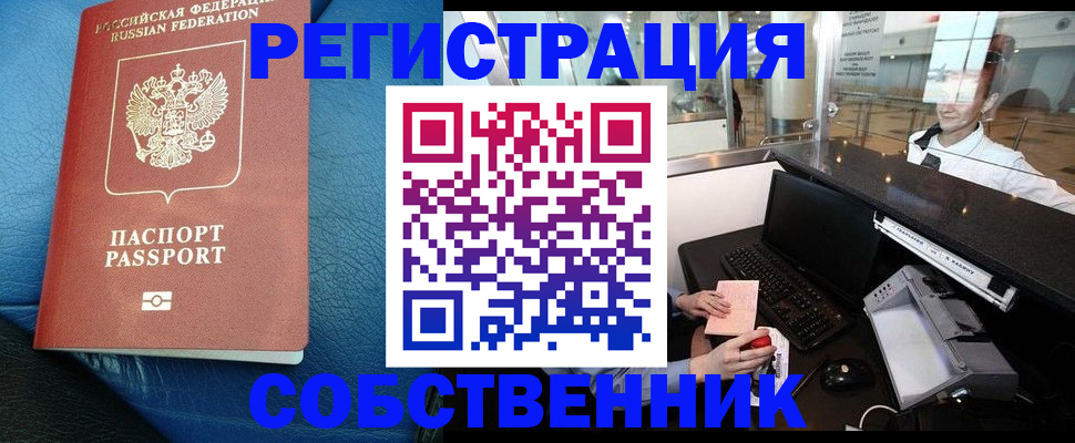 временная регистрация купить в Вологодской области